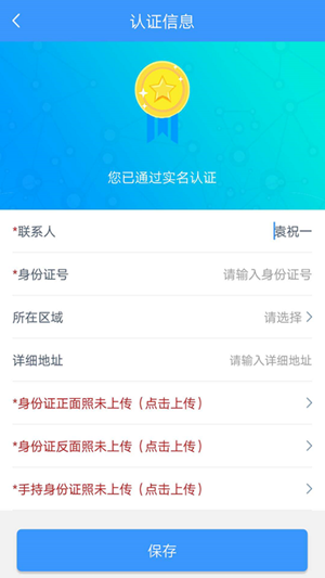 通达智运货主端