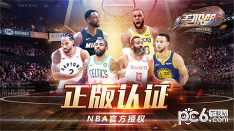 nba全明星游戏