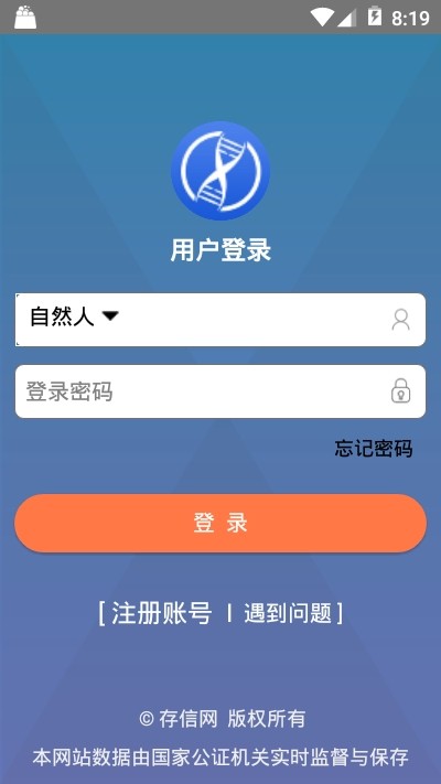 存信网