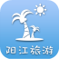 阳江旅游行业平台 v2.0.0安卓版