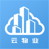 云端物业管理 v1.0.3安卓版