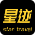 星迹旅行 v1.1安卓版