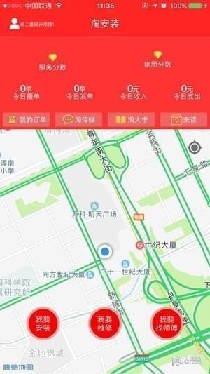 淘安装