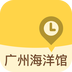 广州海洋馆导游 v1.1.2安卓版