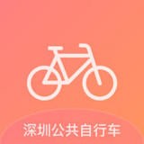 深圳公共自行车 v1.0.1安卓版