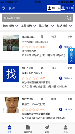 派点工