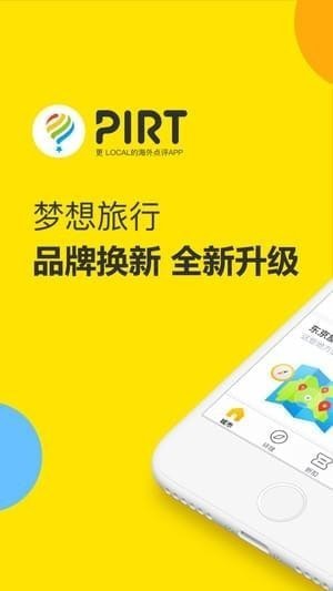 pirt梦想旅行