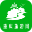 重庆旅游网 v5.5.5安卓版