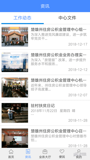 楚雄公积金查询