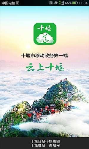 云上十堰