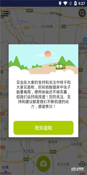 见虫