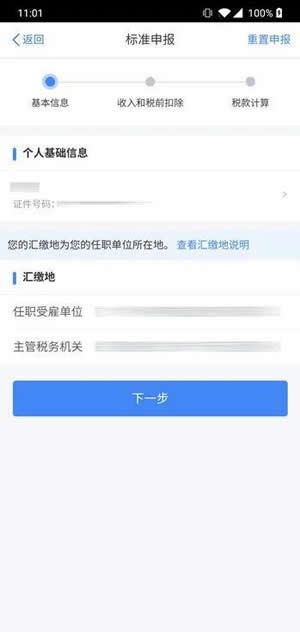 个人所得税