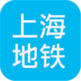 上海地铁查询 v1.9安卓版