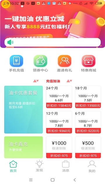 油惠多