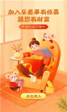 乐差事