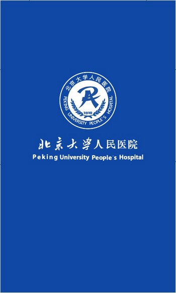 北京大学人民医院