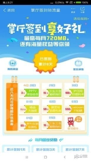 上海移动和你