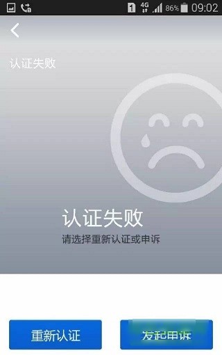 内蒙古人脸认证