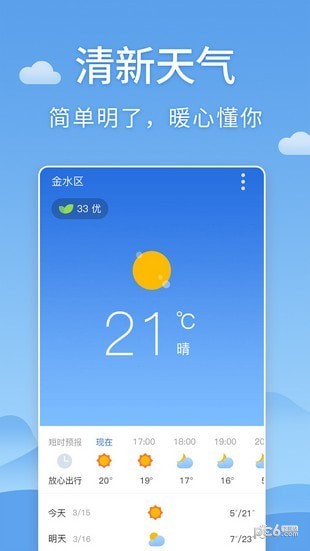 清新天气预报