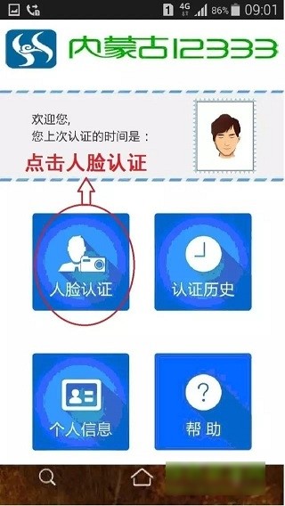 内蒙古人脸认证