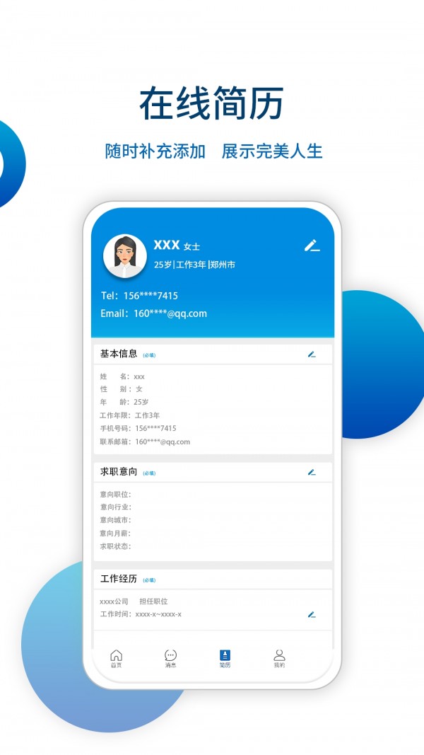 保聘通
