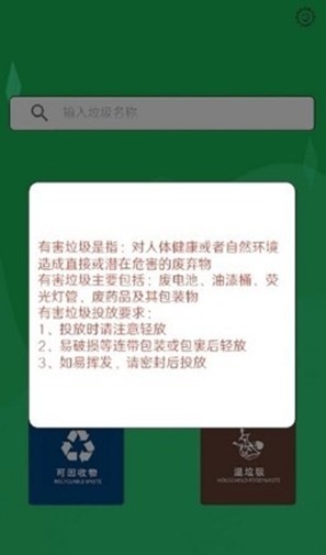 幸运28垃圾分类