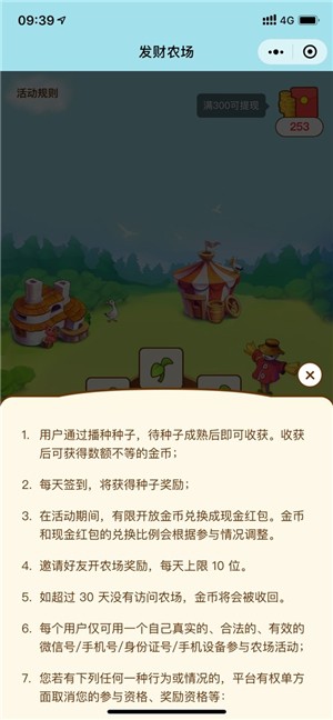 发财农场