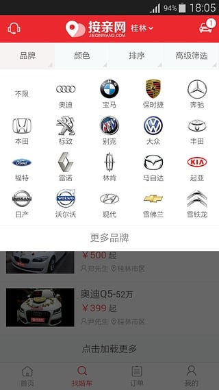 接亲网婚车