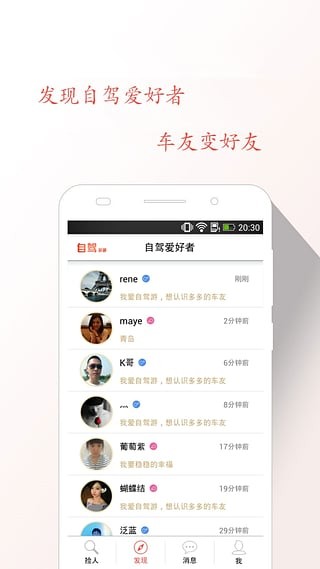 自驾游游