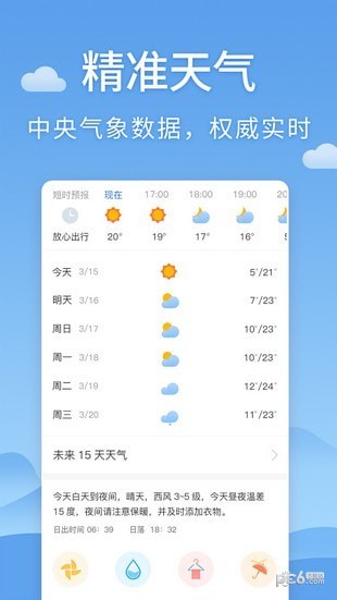 清新天气预报