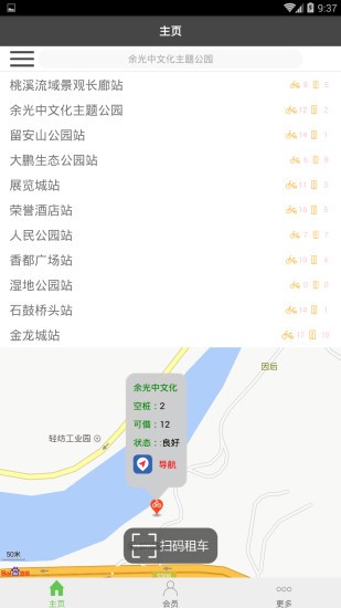 骑行永春