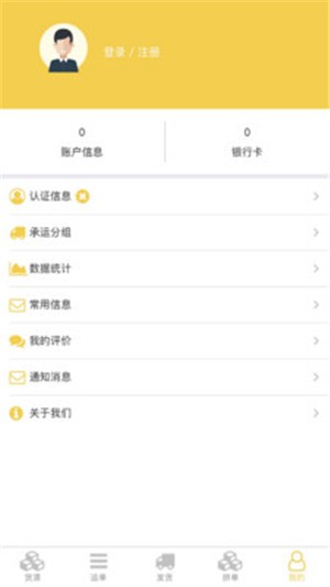 舟车智运货主