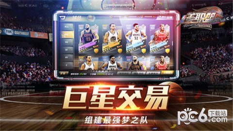 nba全明星游戏