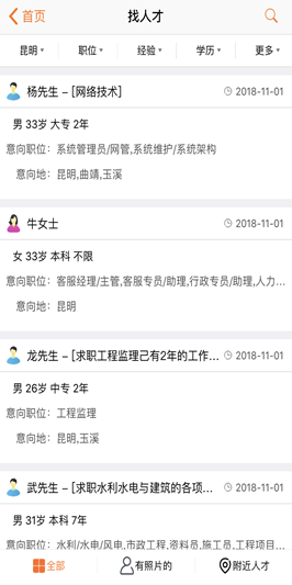 云南招聘网企业招聘版