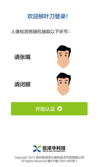 滑县社保认证