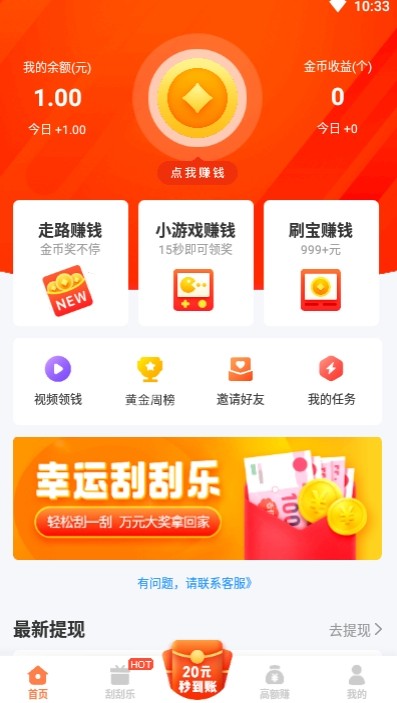 轻松赚红包