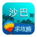 沙巴旅游攻略 v2.1安卓版