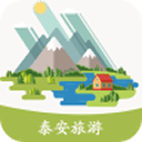 泰安旅游 v1.0安卓版