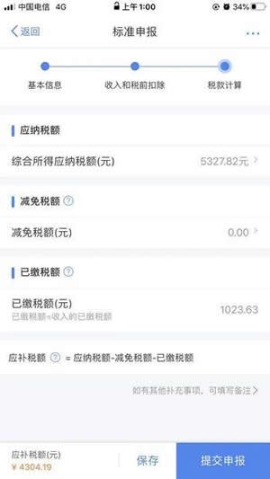 个人所得税