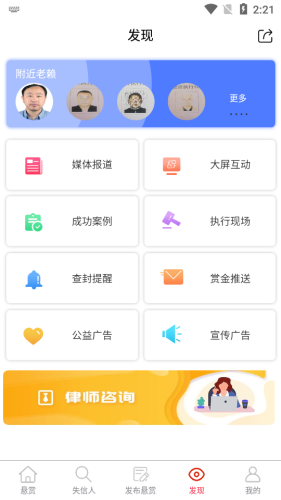 法信悬赏执行平台