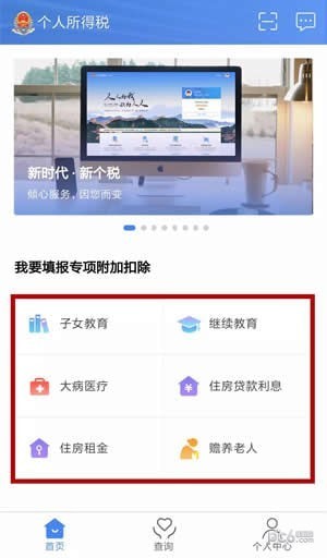 个人所得税