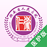 湖南省人民医院医护版 v1.1.2安卓版