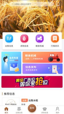 粮农家通用版