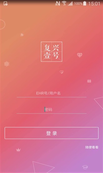 复兴壹号
