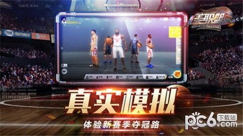 nba全明星游戏