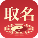 大师起名取名字 v3.0.0安卓版