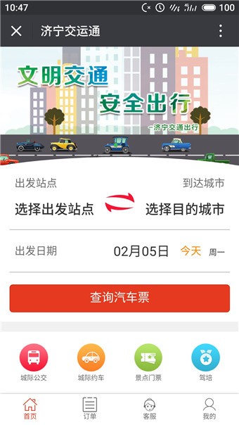 济宁交运通