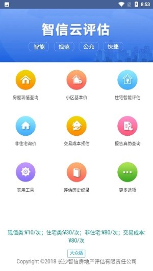 智信云评估