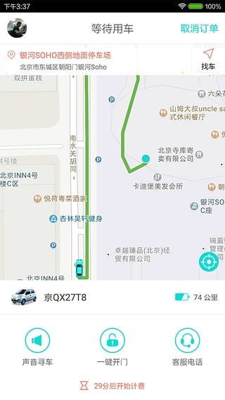 首汽共享租车