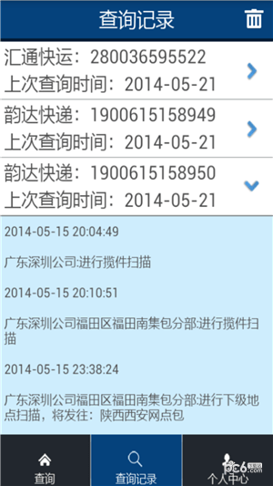 查询快递